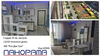 Продается студия 25 кв. метров в ЖК комфорт-класса в городе-курорте Анапа