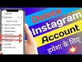 Instagram account delete kaise kare permanently | How to delete instagram account permanently