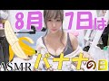 エロくバナナを食べる!ASMR