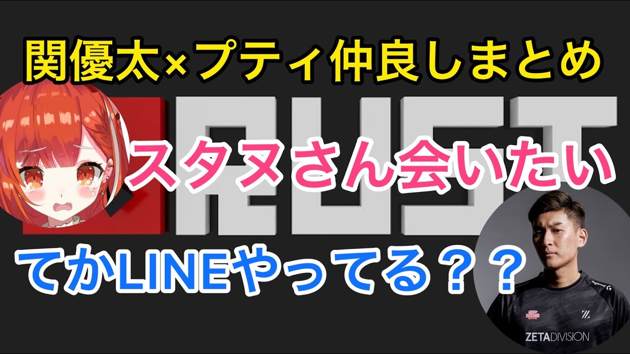 スト鯖でも仲良し•出会い厨みたいなやり取りをするプティと関優太【にじさんじ/切り抜き】