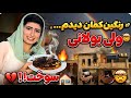 آشپزخانه انتقام گرفت بولانی سوخت فقط بخاطر رنگین کمان