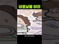 추억의 에피소드 내로남불 장인 오아리