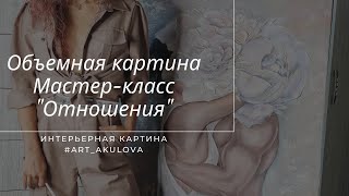 Картина в смешанной технике 