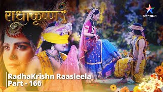 RadhaKrishn Raasleela Part -166 || राधाकृष्ण  || Radha Ki Nanad Kutila Ka Aagaman