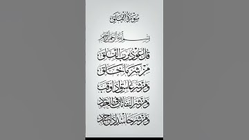 Surah Al-Falaq | The Dawn | سورة الفلق | Egzon-Ibrahimi#surahfalaq #quran
