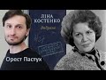 FINITA LA TRAGEDIA, Костенко Ліна Василівна. Читає - Орест Пастух