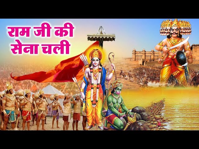 SHREE RAM BHAJAN |Ram Ji Ki Sena Chali |राम जी सेना चली |Nonstop Shri Ram Ji Ke Bhajan|Hindi Bhajan class=