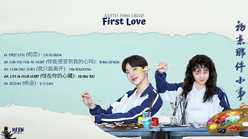 FULL OST Little Thing Called First Love 初恋那件小事 OST 