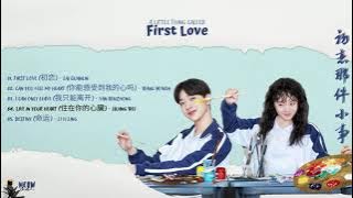 FULL OST Little Thing Called First Love | 初恋那件小事 OST