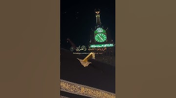 ما تيسّر من سورة النجم الجزء الثاني 🫀🤍 #quran_for_you