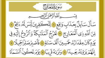 70 سورة المعارج القارئ الشيخ خالد كريم محمدي