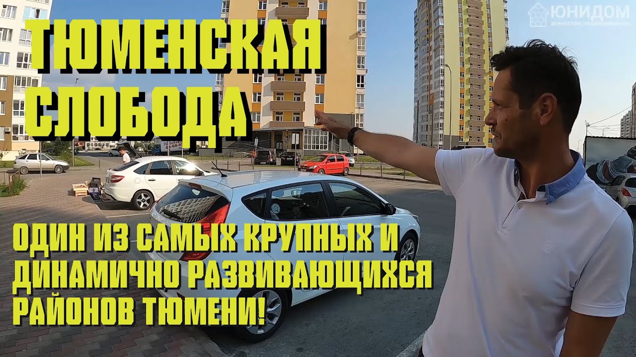 Слобода авто тюмень
