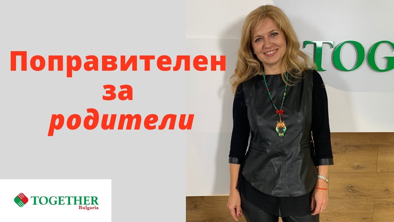 Мадлен Алгафари - ПОПРАВИТЕЛЕН ЗА РОДИТЕЛИ. СУПЕРЖЕНИТЕ еп.12