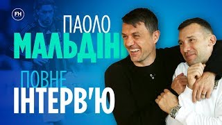 Паоло Мальдіні про Мілан, Італію та Шевченка