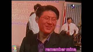 remember mine สรยุทธ์ แฟนประจำรายการดาวกระจาย ออกอาการหน้าแดงเมื่อให้ทำท่าประจำรายการ