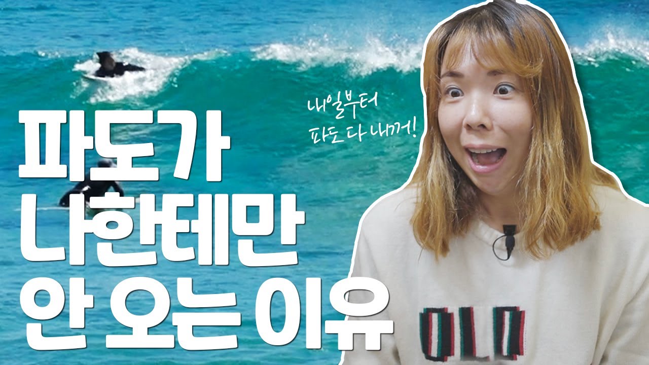 서핑할 때 파도 많이 잡는 방법! 이제부터 파도 다 내꺼~ (feat.프로서퍼)