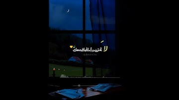 آية من سورة التوبة| عبدالرحمن مسعد | حالات واتساب قران 😴💛