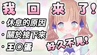 【茸茸鼠/Comame】那隻老鼠終於回來啦！！觀眾都以為茸茸鼠畢業了…？其實是在…【4週年紀念】【Vtuber精華】