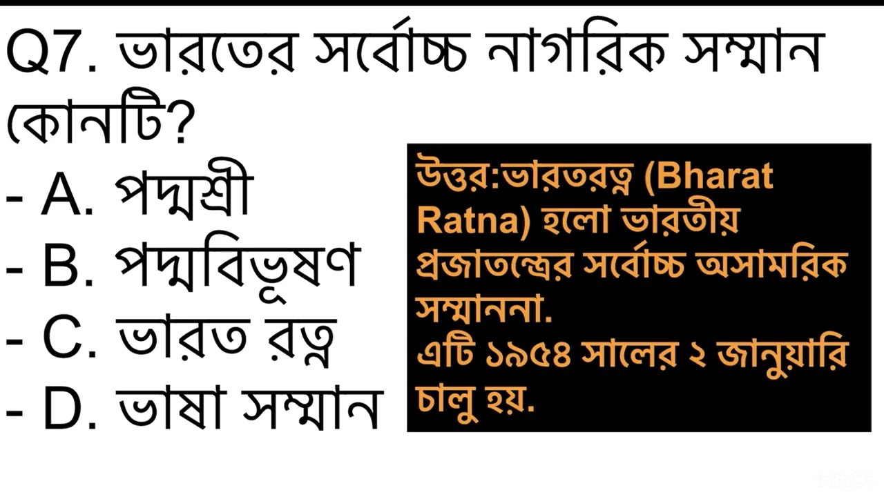 ssc mts পরীক্ষায় আসা বিগত বছরের কয়েকটি প্রশ্ন ও উত্তর ।।@knowledgebook