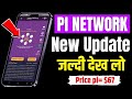 Pi Network KYC & Migration Update | Pi Network Mainnet Open | Pi Coin Price | Pi Coin Utility