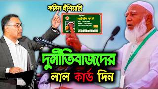 ডঃ শফিকুর রহমানের আজকের বক্তব্য | Dr Shafiqur Rahman | Jamaat-e-Islami | BNP