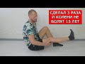 Болят КОЛЕНИ  ПРОСТОЕ и ЭФФЕКТИВНОЕ упражнение,БОЛТАНИЕ ногами НА СТУЛЕ,ЛАВКЕ лечит КОЛЕНИ!