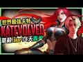 【英雄聯盟】[4K] 世界最強卡特 KatEvolved 單殺Faker 前職業選手 - Best Katarina World Solo Kill Faker - League of Legends