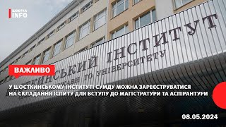 У ШІ СумДУ можна зареєструватися на складання іспиту для вступу до магістратури та аспірантури