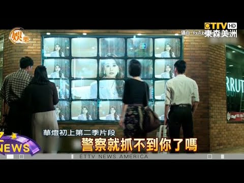 《華燈初上》兇手是誰？劉品言笑稱：壓力很大