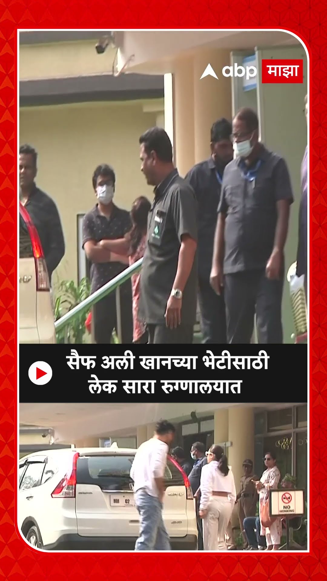 Sara Ali Khan Lilavati : सैफ अली खानच्या भेटीसाठी लेक सारा रुग्णालयात