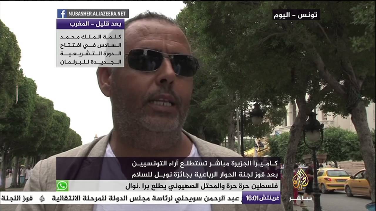 كاميرا الجزيرة مباشر تستطلع آراء التونسيين بعد فوز لجنة الحوار بجائزة نوبل للسلام