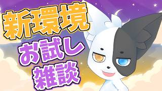 【雑談】引っ越して諸々環境が変わったのでテストに付き合ってくれ【Vtuber】