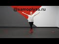 Русский танец Самопляс®.Пляс №8