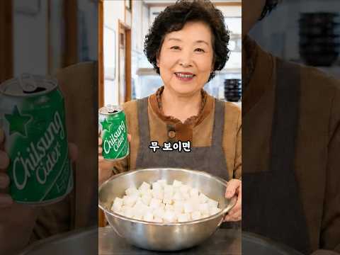 무가 보이면 무조건 잔뜩 사서 사이다를 부어보세요. 온가족이 행복합니다. thumbnail