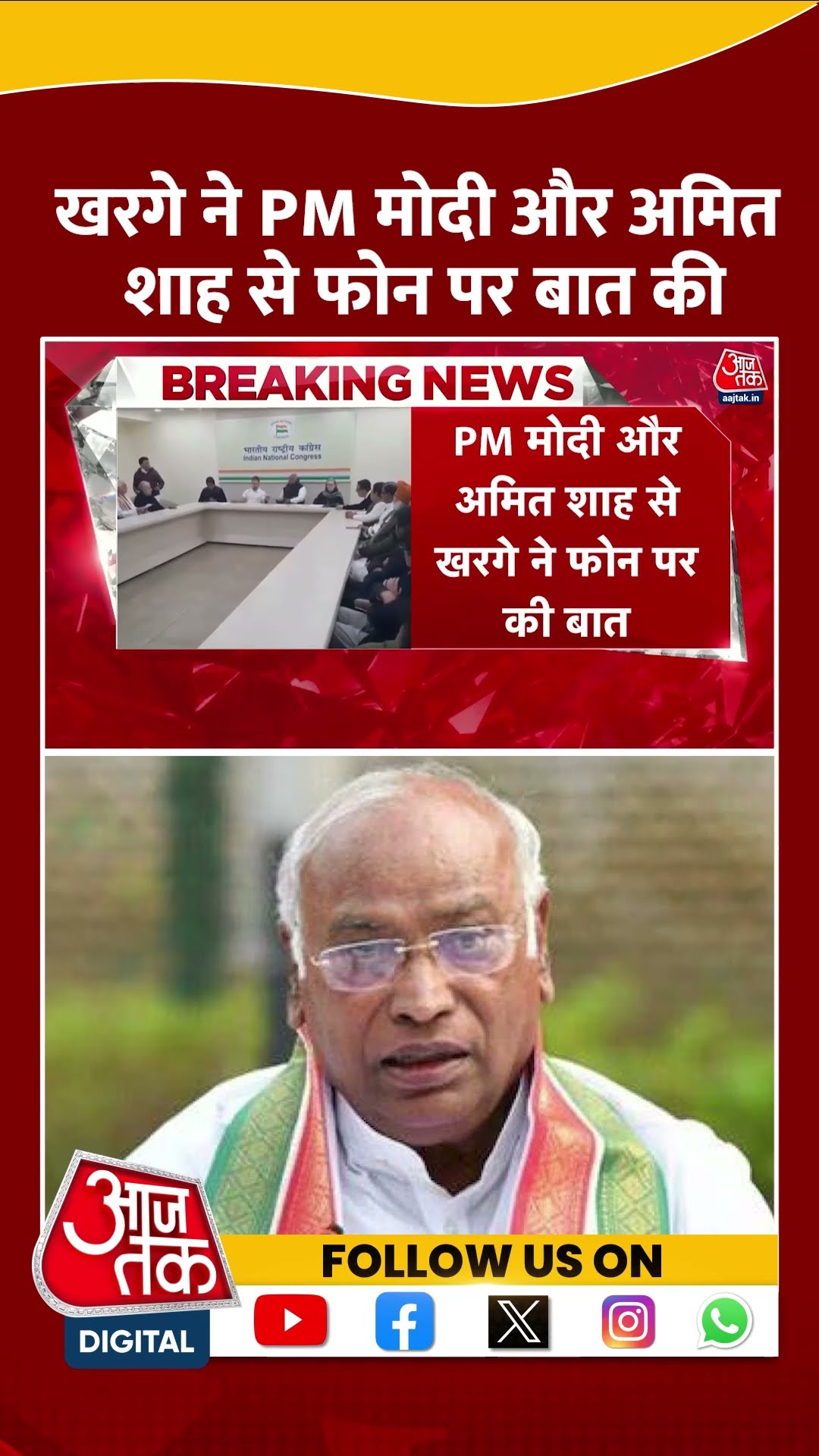 Mallikarjun Kharge ने PM Modi और Amit Shah से फोन पर की बात | Manmohan Singh Passes Away | #shorts