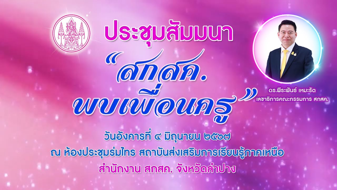 งานประชุมสัมมนา 