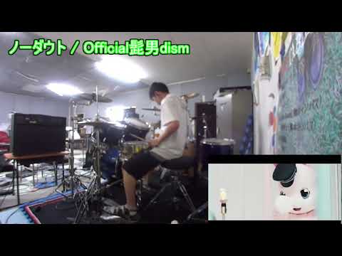 ノーダウト / Official髭男dism 叩いてみた(ドラム)
