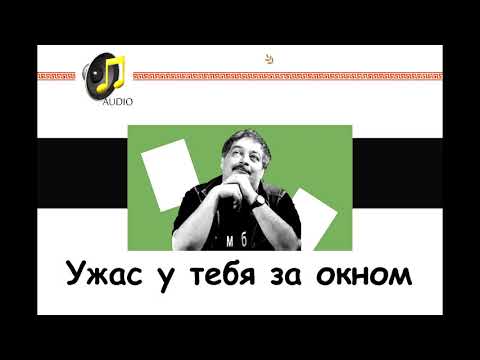 Дмитрий Быков: В России нет литературы ужасов и никогда не будет