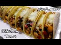 تاكو الدجاج/طريقة عمل تاكوس الدجاج المكسيكية بالطريقة الأصلية/CHICKEN TACOS