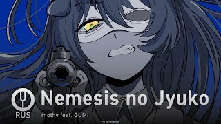 [Vocaloid На Русском] Nemesis No Jyuko [Onsa Media]