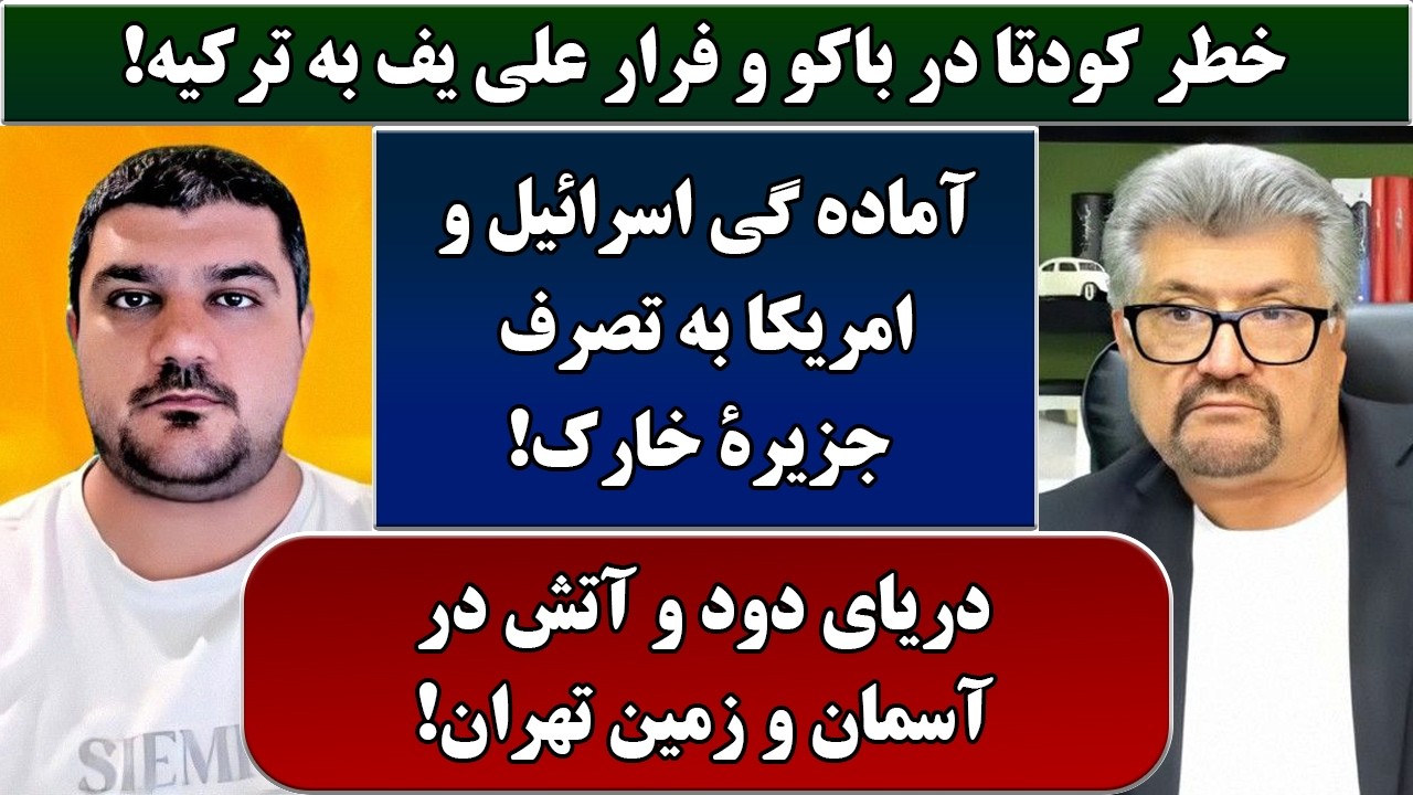 جمهوری پنجم | رزاق مامون | پامیر مأمون | 6997 | خطر کودتا در باکو و فرار علی یف به ترکیه