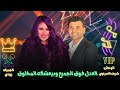 العدل فوق الجميع وبيعشقه المخلوق الوحش شريف الغمراوي والجميلة رودي العدل فوق الجميع وبيعشقه المخلوق الوحش شريف الغمراوي والجميلة رودي