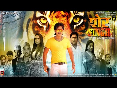 sher-singh-bhojpuri-movie-||-शेर-सिंह-भोजपुरी-फिल्म-||-pawan-shingh-new-supar-hit-movie-2020