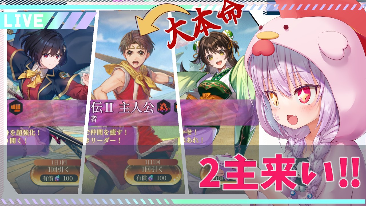 【幻想水滸伝 STAR LEAP】引けたら即終了!!アニメ化おめでとう!!うちのジョウイ君に2主を!!相方降臨まで終われないガチャ配信【Vtuber】