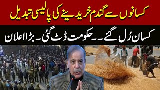 Wheat Purchase Policy From Farmers | Important Announcement | Latest News | Pakistan News