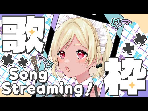 【歌枠】ノープラン歌枠【Vtuber】