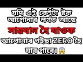 Stock market for beginners in Assamese! Don't buy these stocks! @smginvestmentacademy