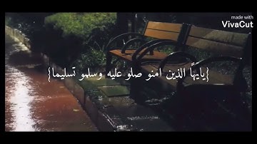 {ان الله وملائكته يصلون على النبي} سوره الاحزاب القارئ: محمد أيوب