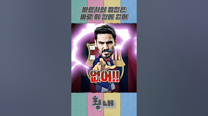 바르셀로나의 범인은 바로 이 안에 없어!