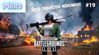 PUBG: Battlegrounds  #Этопростокосмос #стрим№19 на Русском языке #mersern